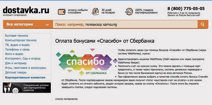 Internetska trgovina u kojoj možete potrošiti bonuse zahvaljujući Sberbank