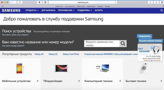 Web stranica tvrtke Samsung