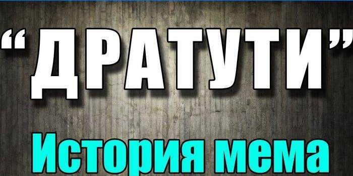 Dratuti: značenje riječi