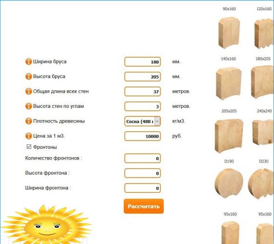 Online kalkulator za izračun količine drva za kuću