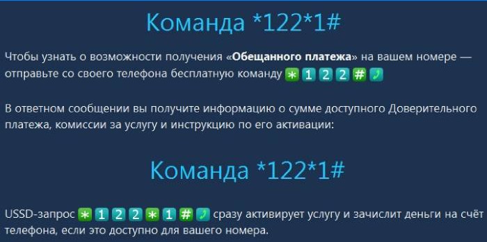 USSD kôd za obećano plaćanje Tele2